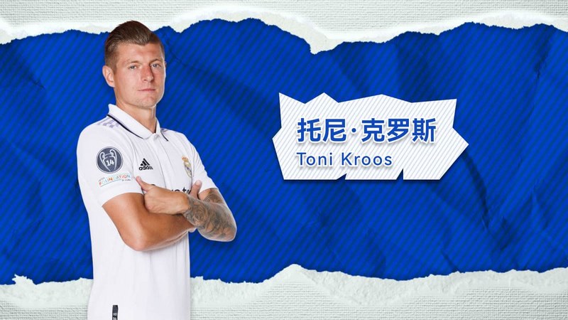 开云体育成为皇家马德里的官方博彩合作伙伴 3 托尼·克罗斯